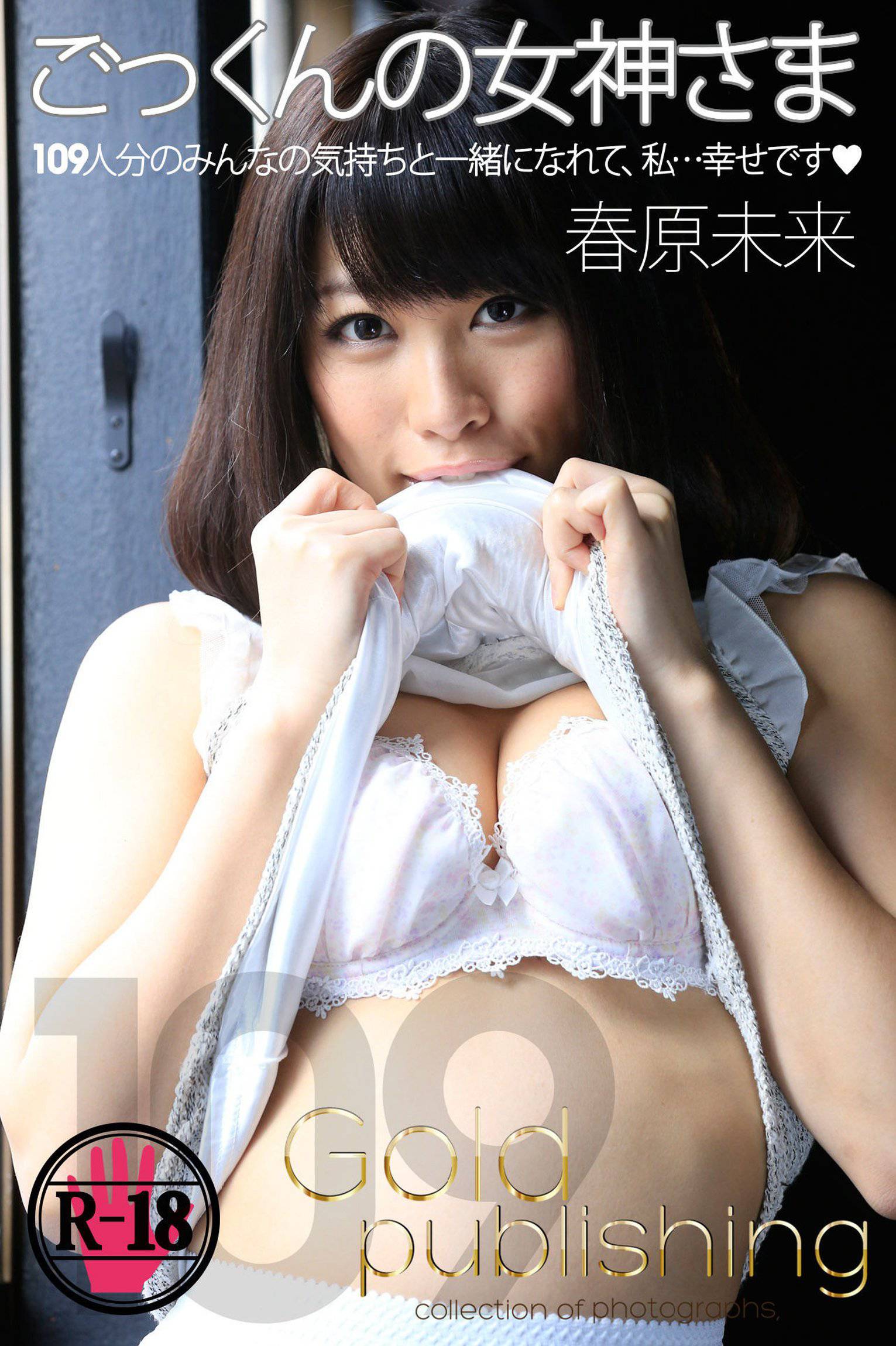 ごっくんの女神さま